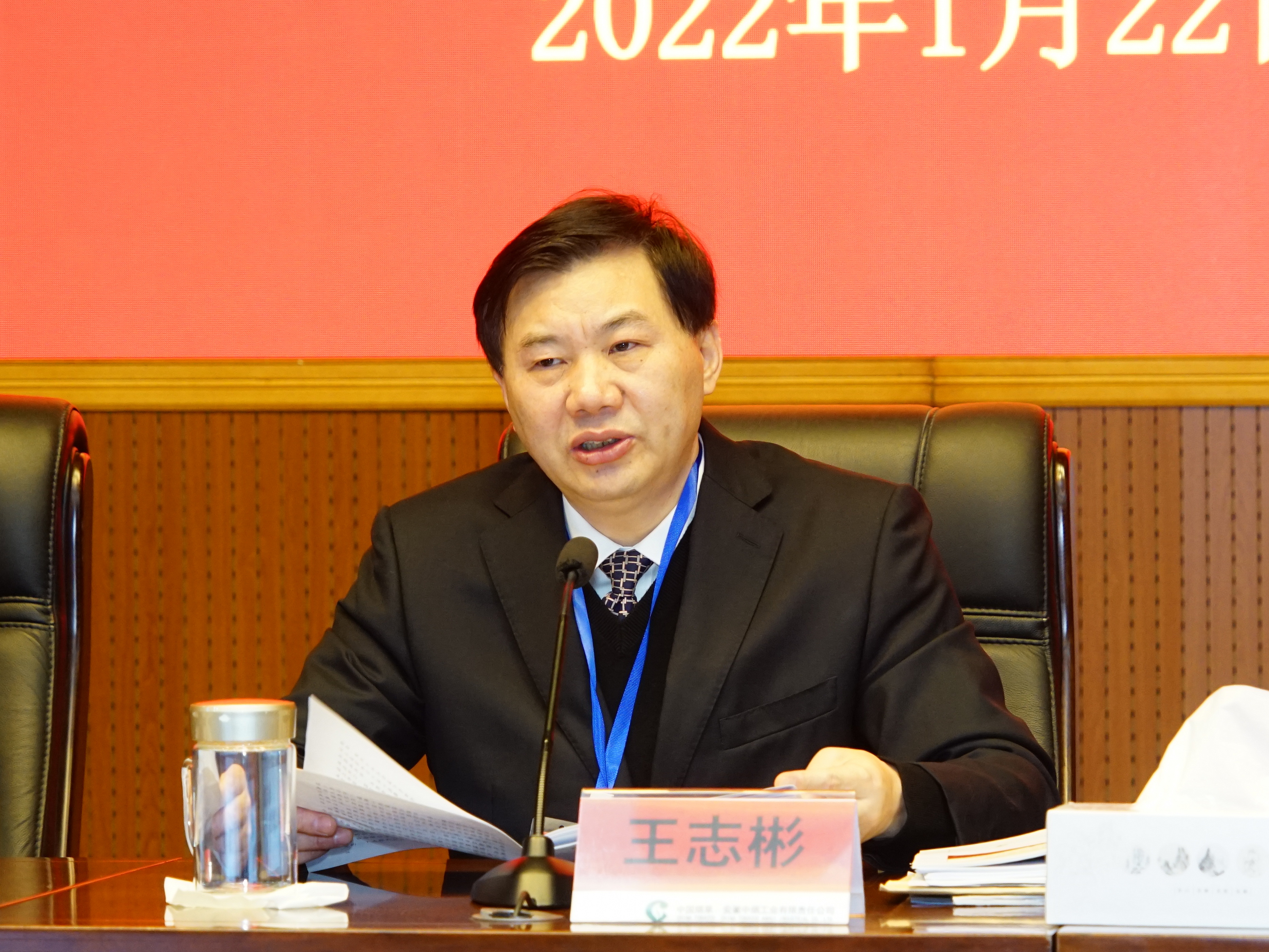 公司黨組書記、總經理王志彬作工作報告.JPG